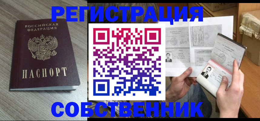 прописка 2025 в Покрове