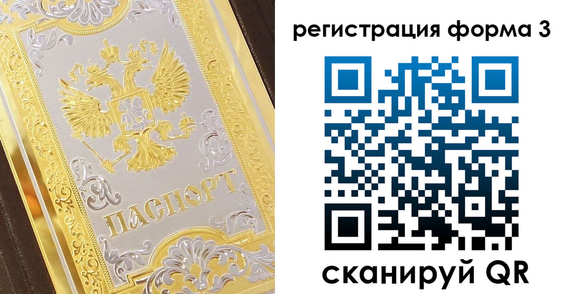 прописка для работы в Покрове
