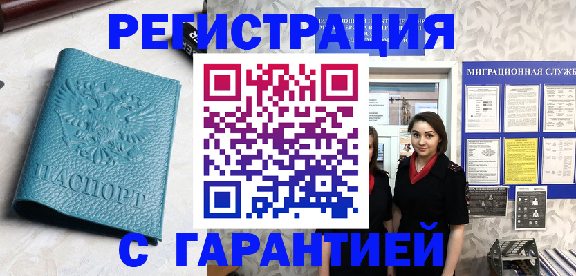 временная прописка в Покрове