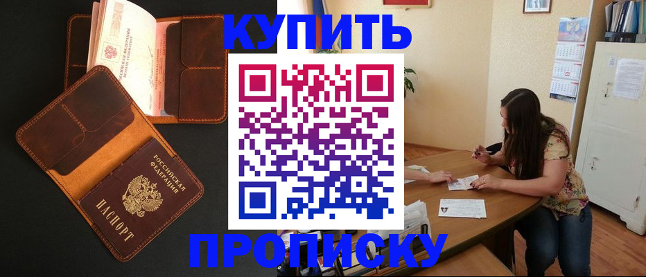 прописка в квартире в Покрове